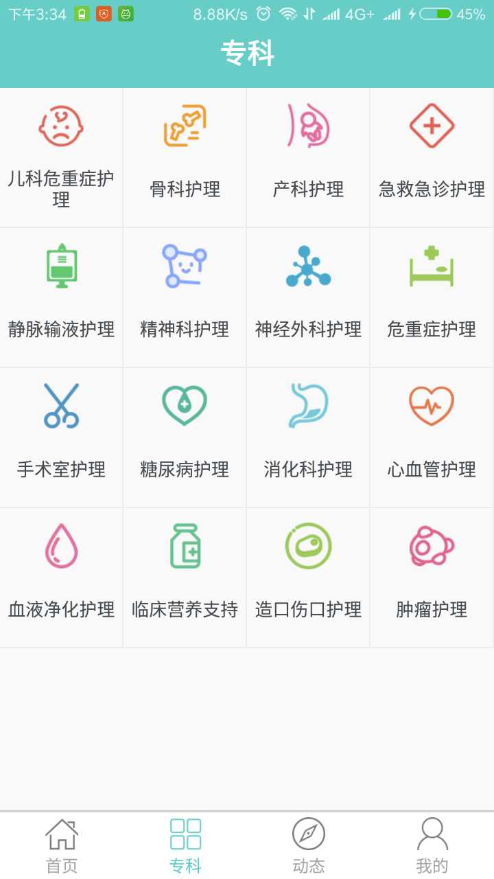专科护士培训总结 v1.4.0