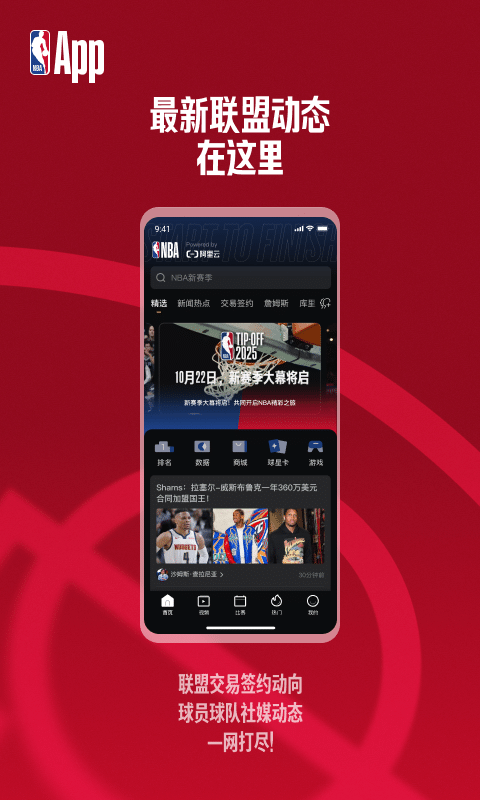 NBA截图