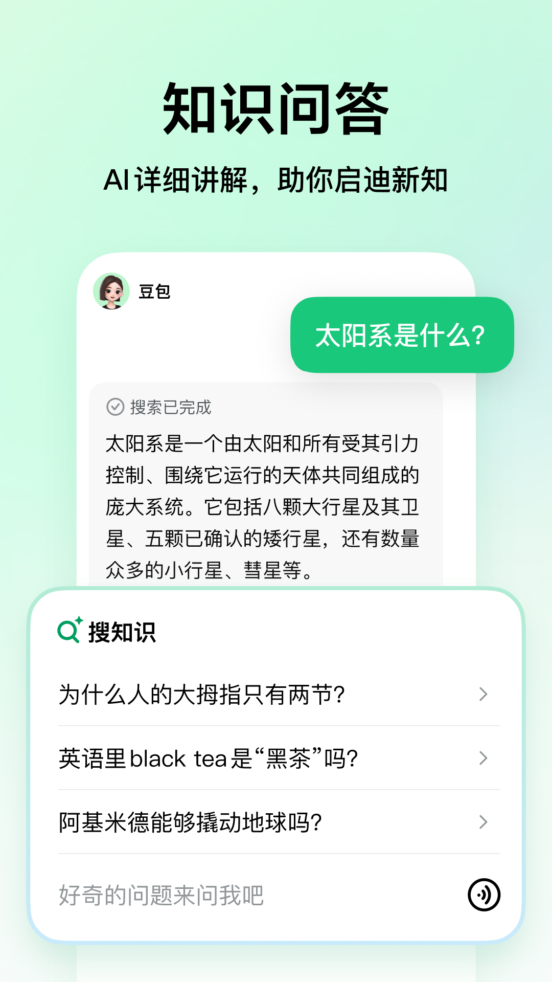 下载豆包 v5.0.3