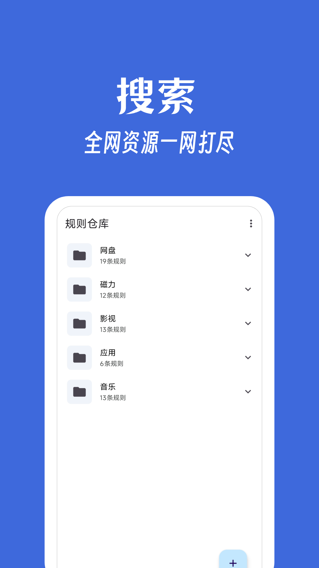 奇妙搜索磁力规则导入 v2.0.7