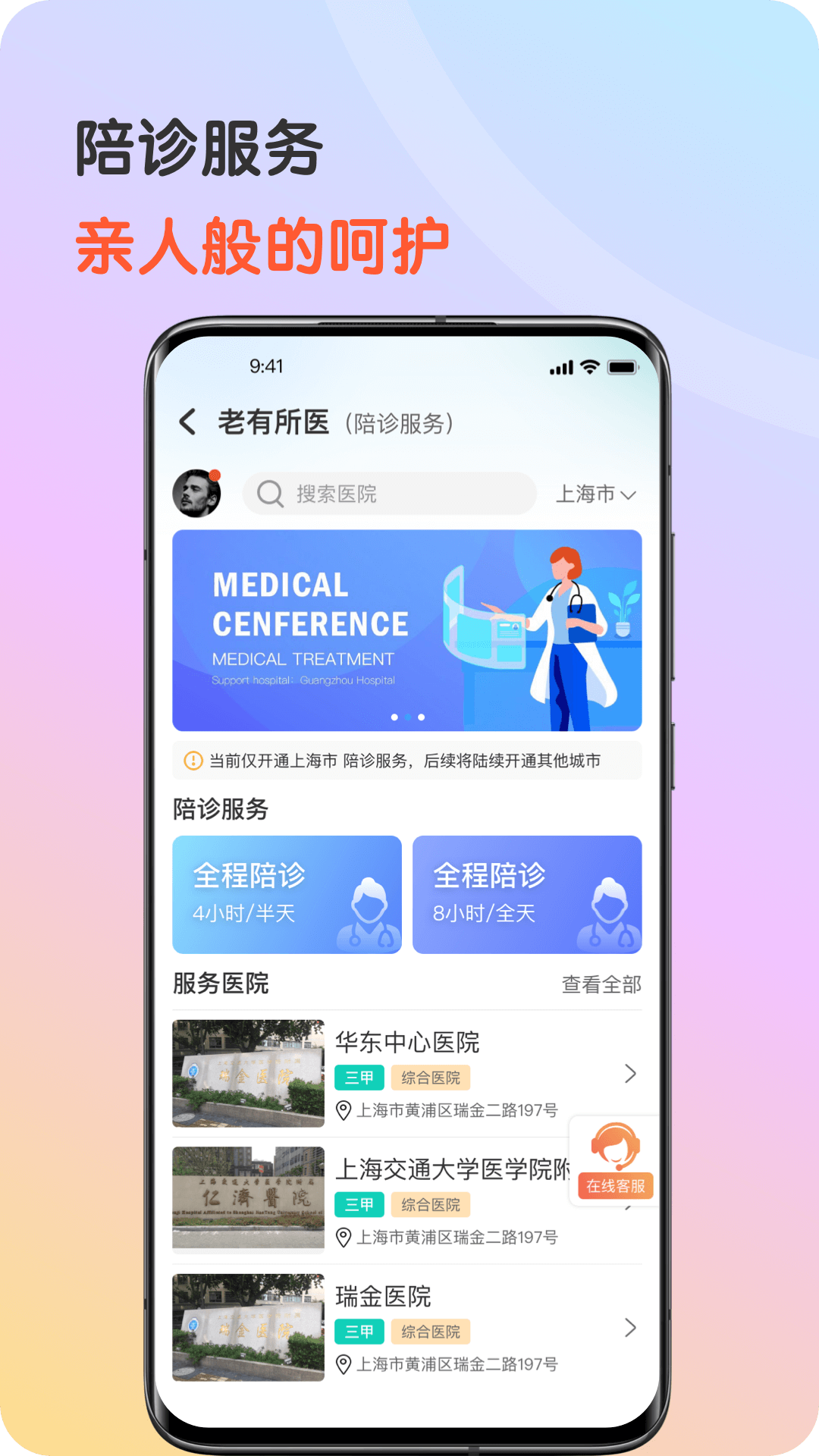 九九乐无忧陪诊员工资表 v3.3.0