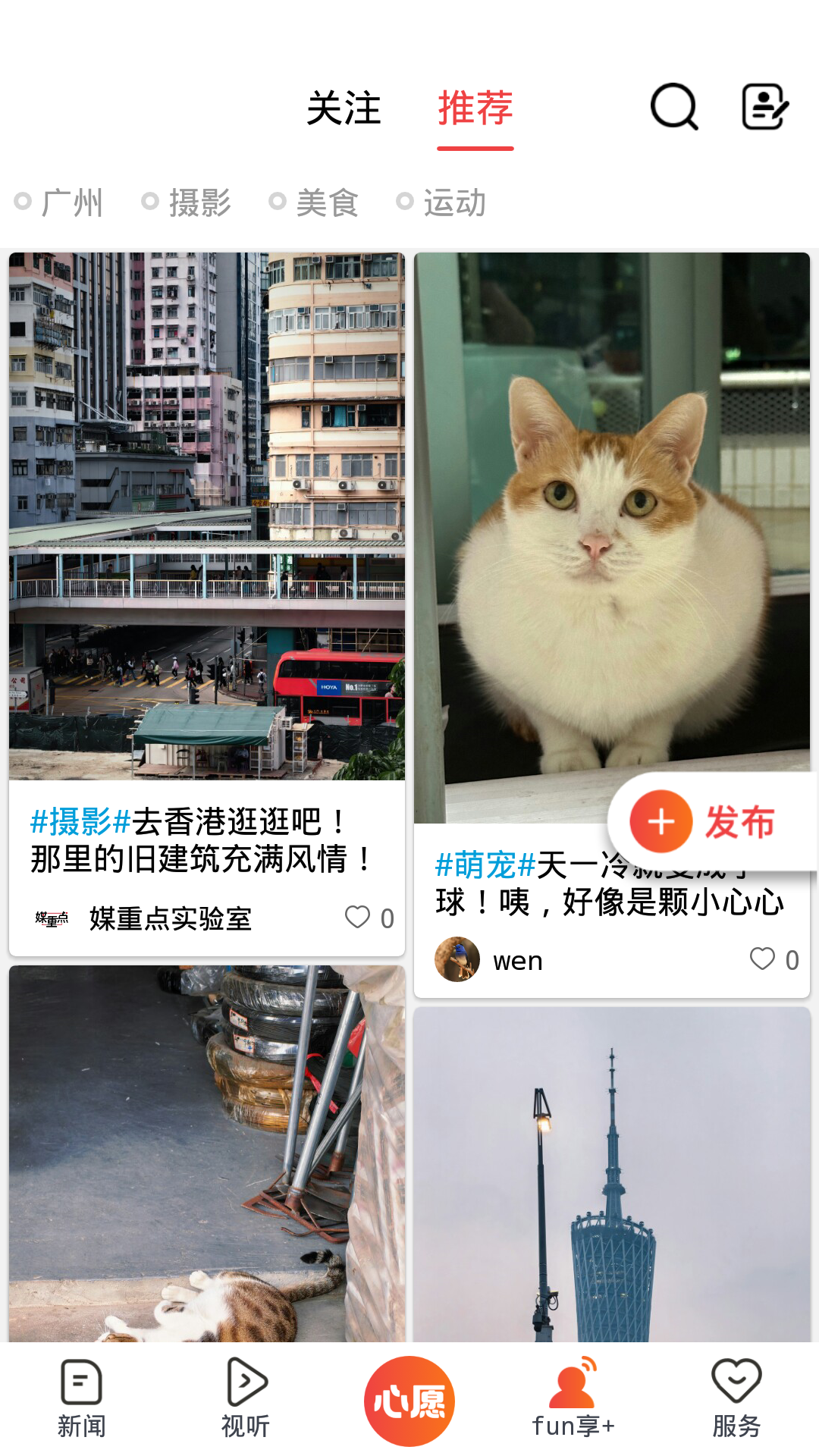 广州日报新花城客户端下载 v4.2.4