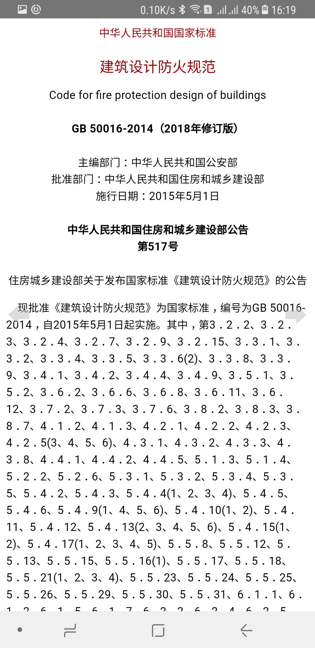 图创建筑规范截图