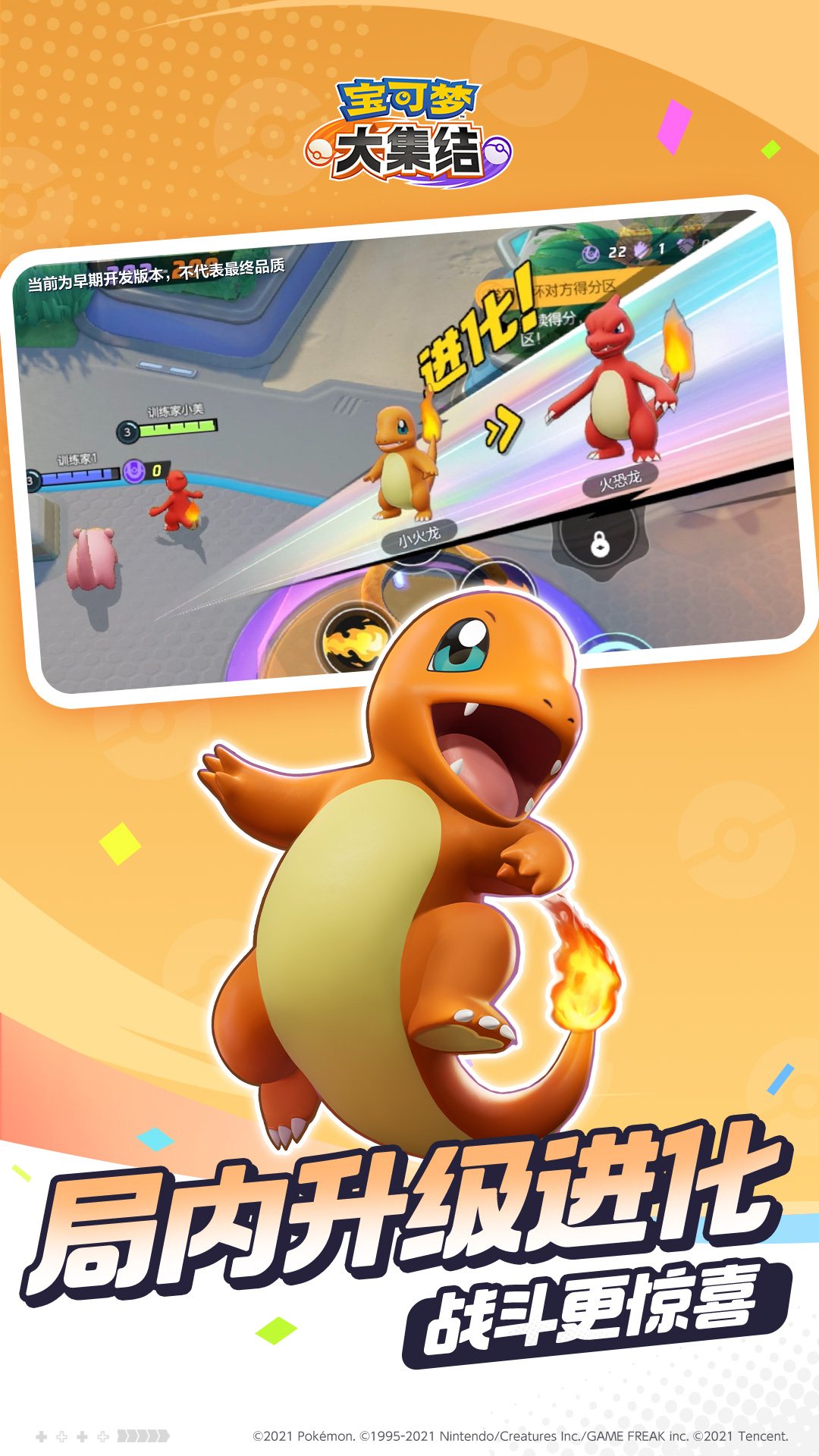 宝可梦大集结截图