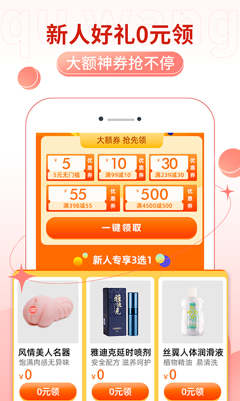 趣网情趣商城货到付款 v4.9.2