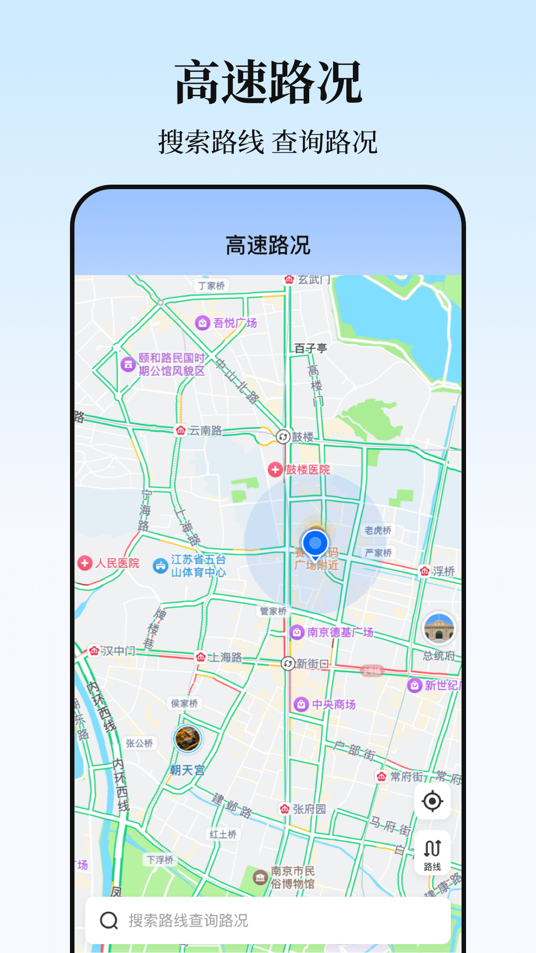 高速路况截图