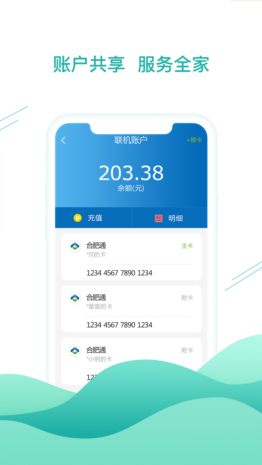 合肥通卡app下载官方 v3.3.1