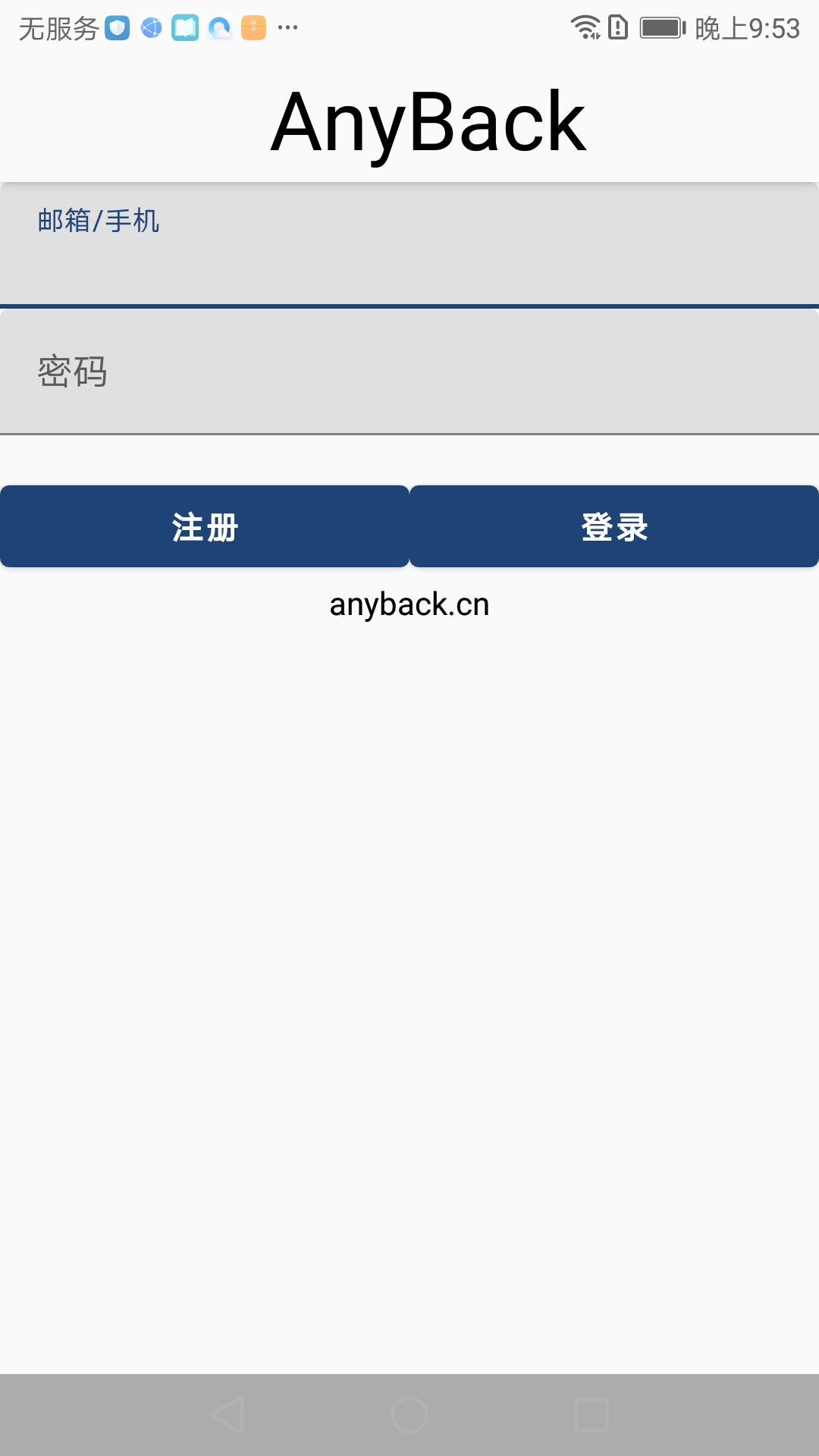 anybackup客户端配置 v1.0.0.foss