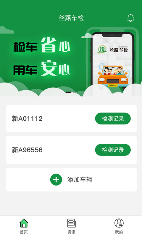 丝路车检官网 v1.9.5