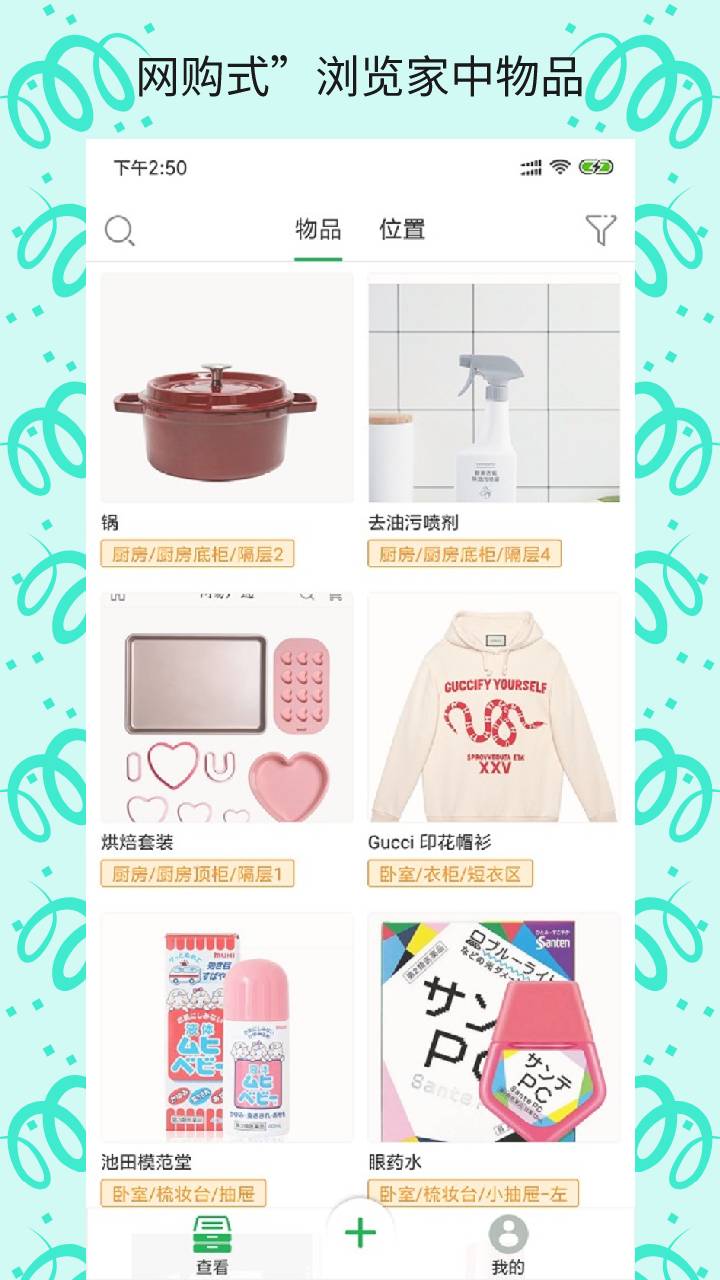 视界家app下载最新版 v2.25