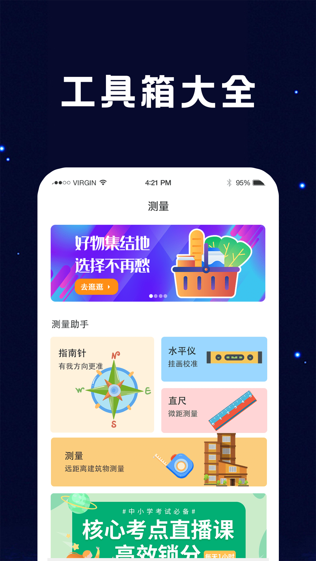 手电筒轻量版