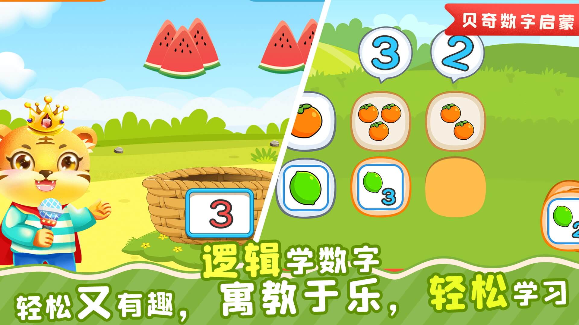 儿童学数学的最佳年龄 v3.7