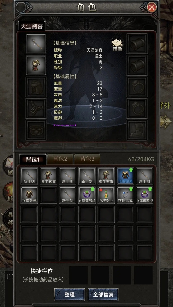 战士堵门法师铺火