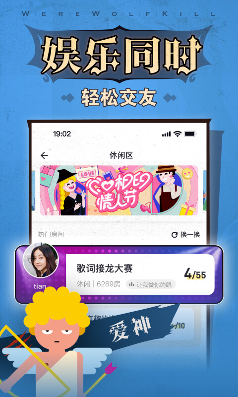 狼人杀 v4.1.0.3