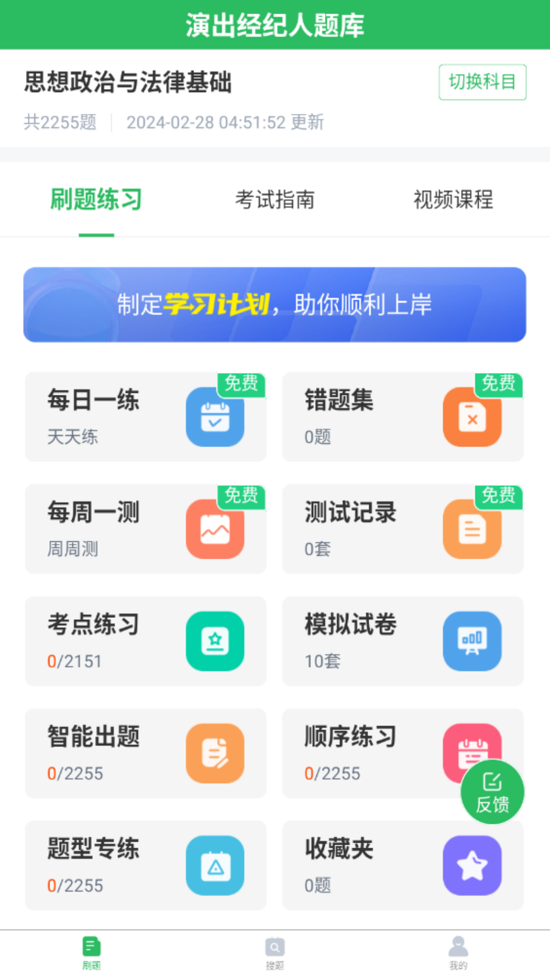 演出经纪人截图