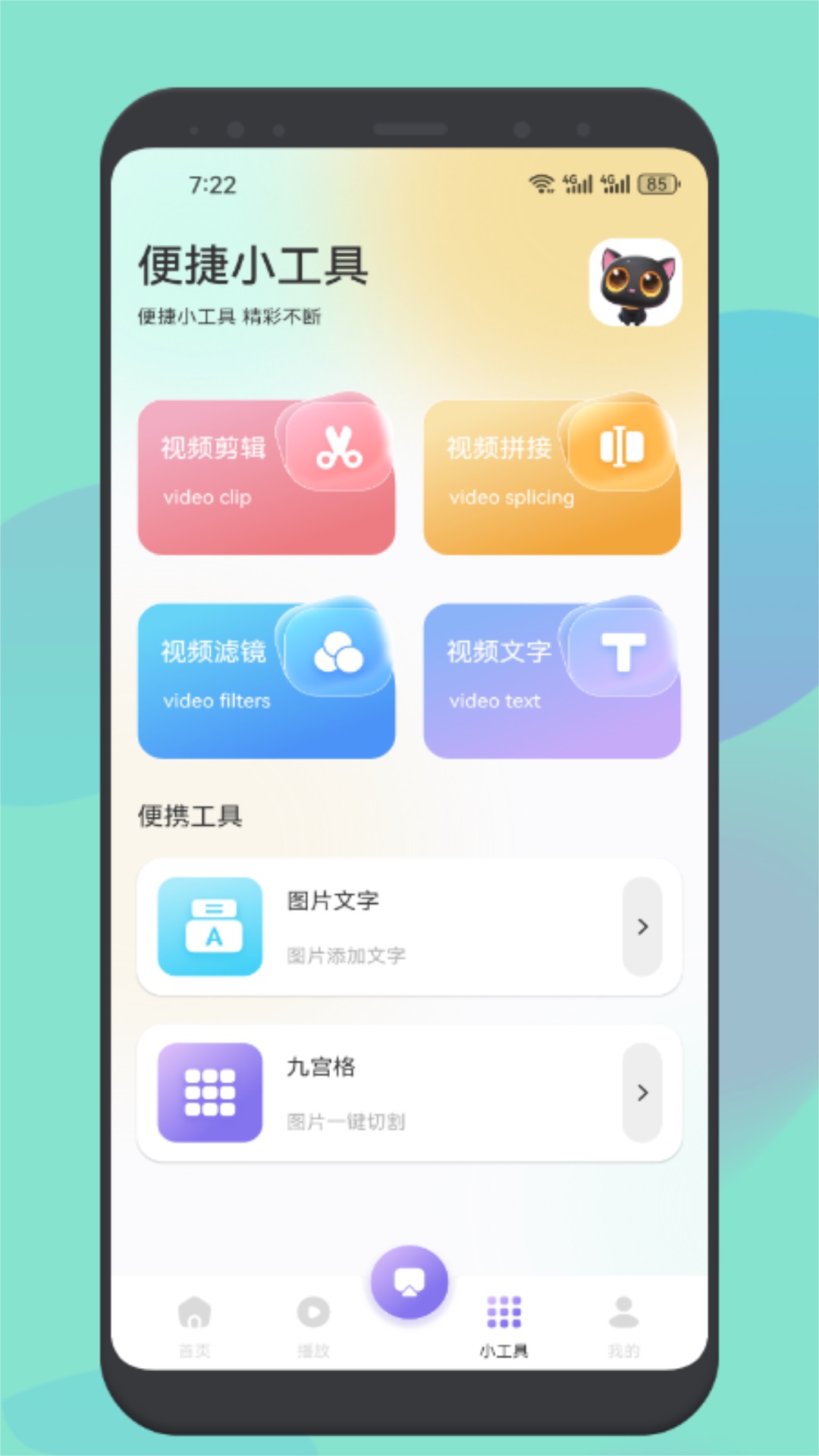 追剧猫官方版官网版下载 v1.4