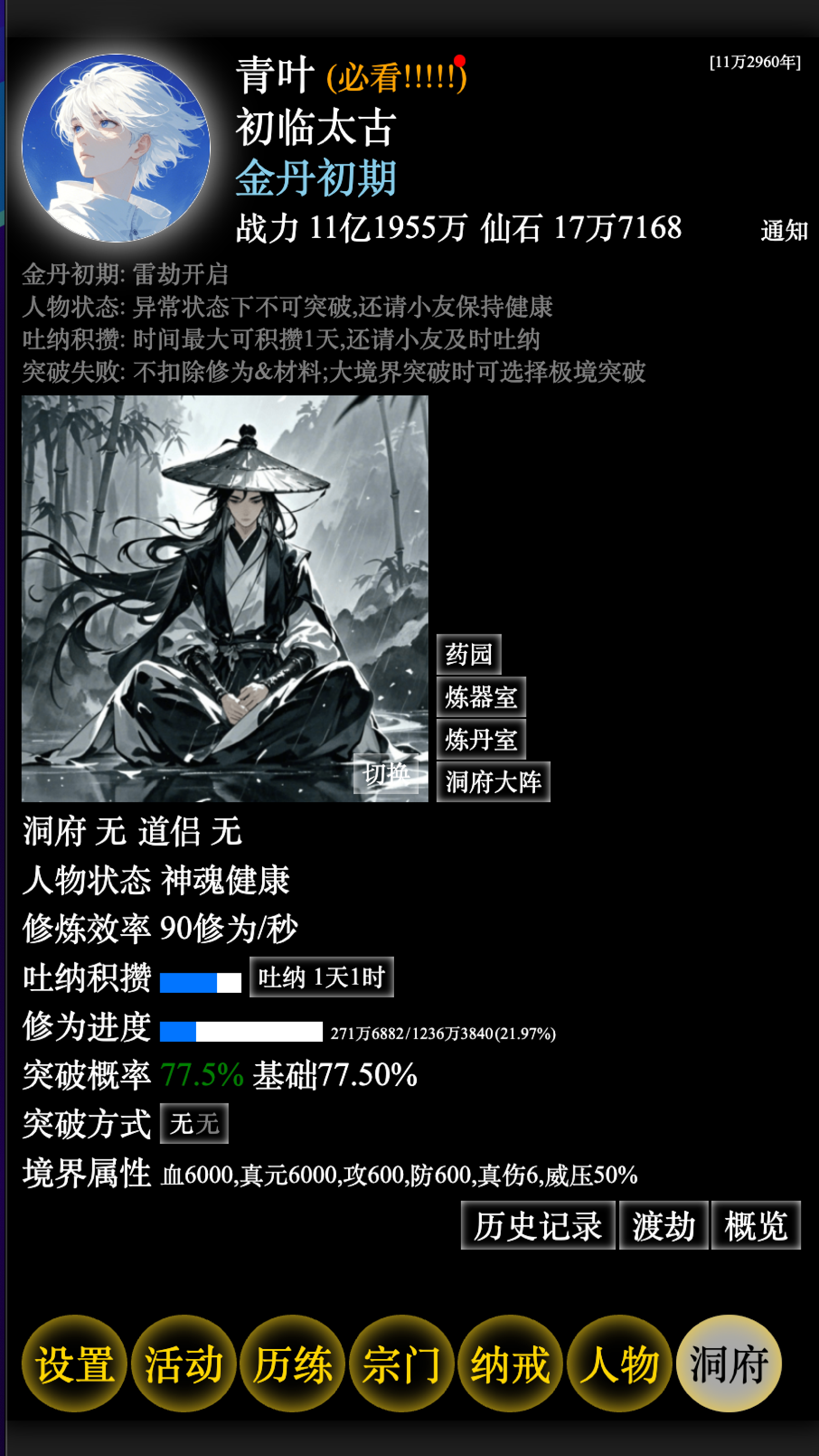 修修录正式版 vv2.1