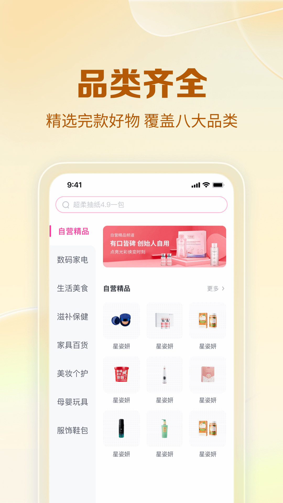 公主购app最新版下载 v8.9.18