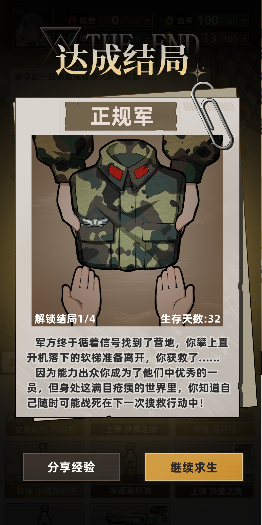末日求生