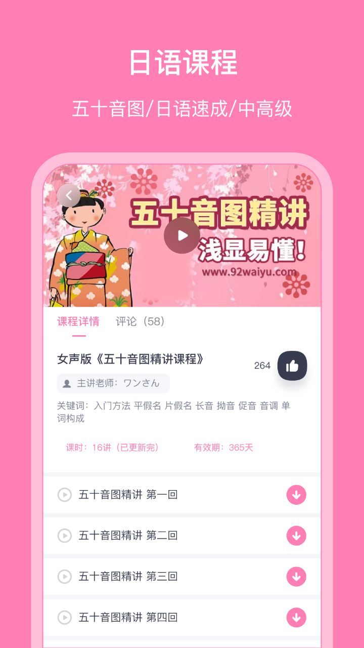 日语配音秀app下载 v5.4.0