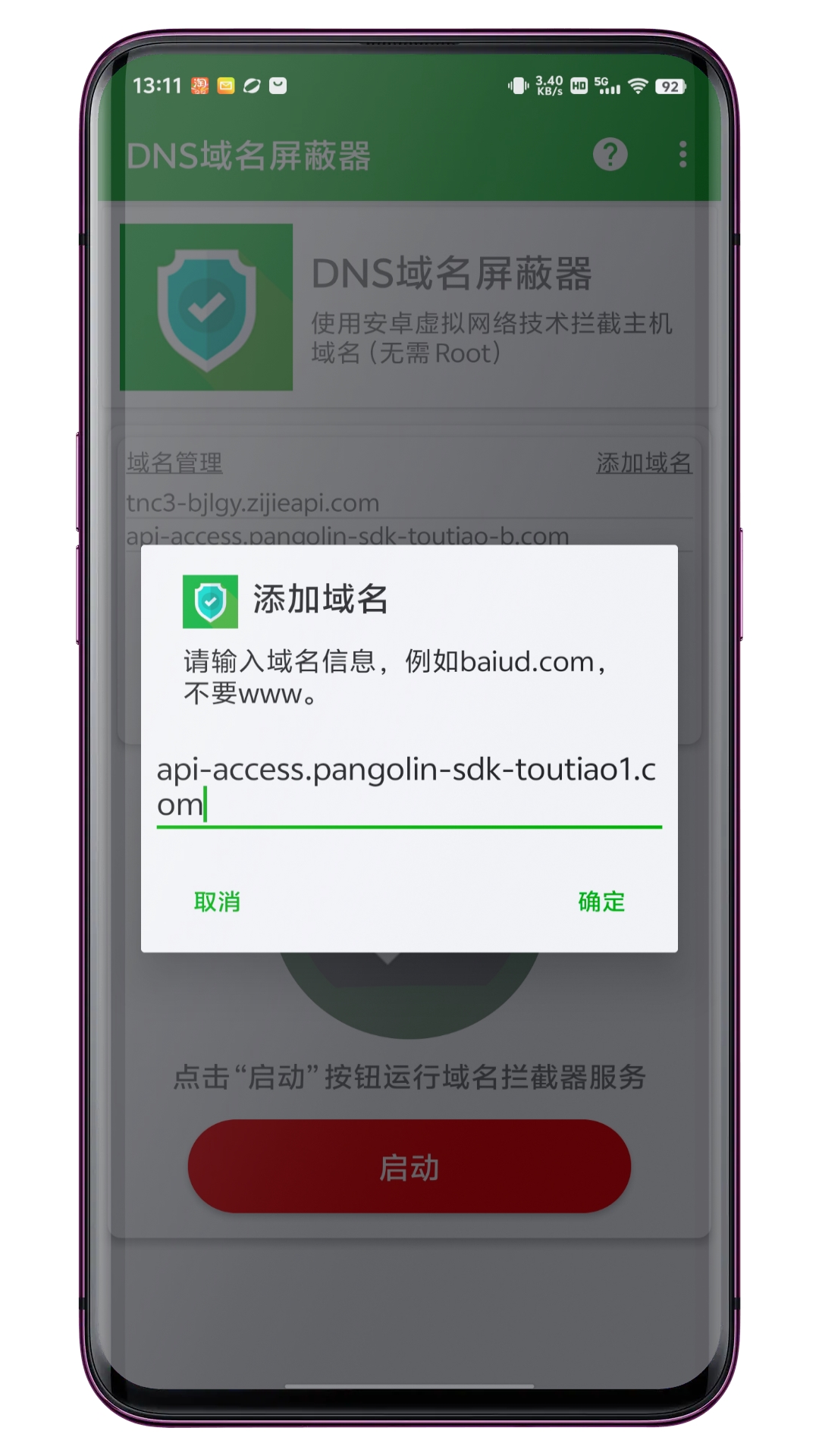 DNS域名屏蔽器截图