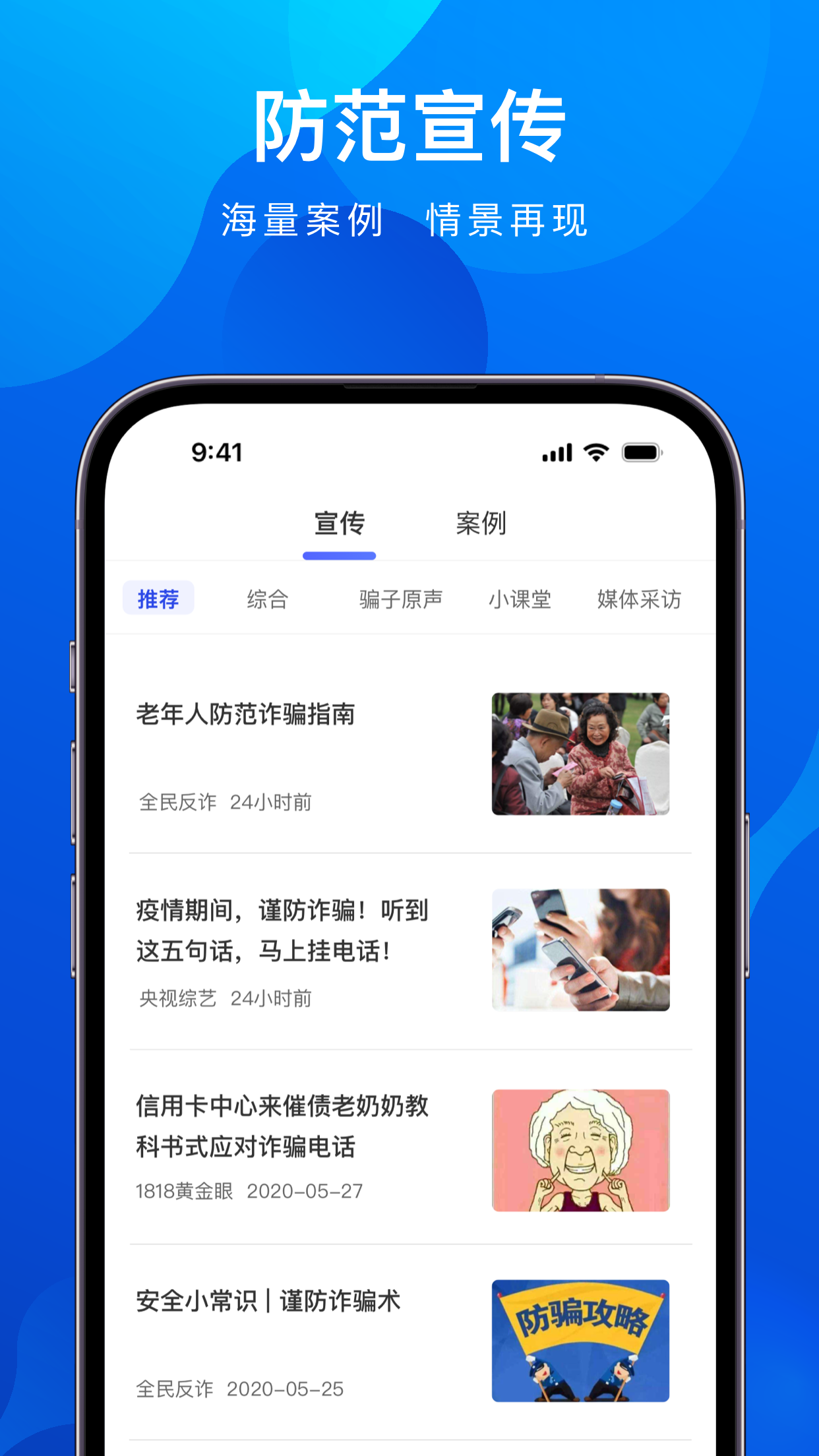 防骗总结100字 v2.0.13