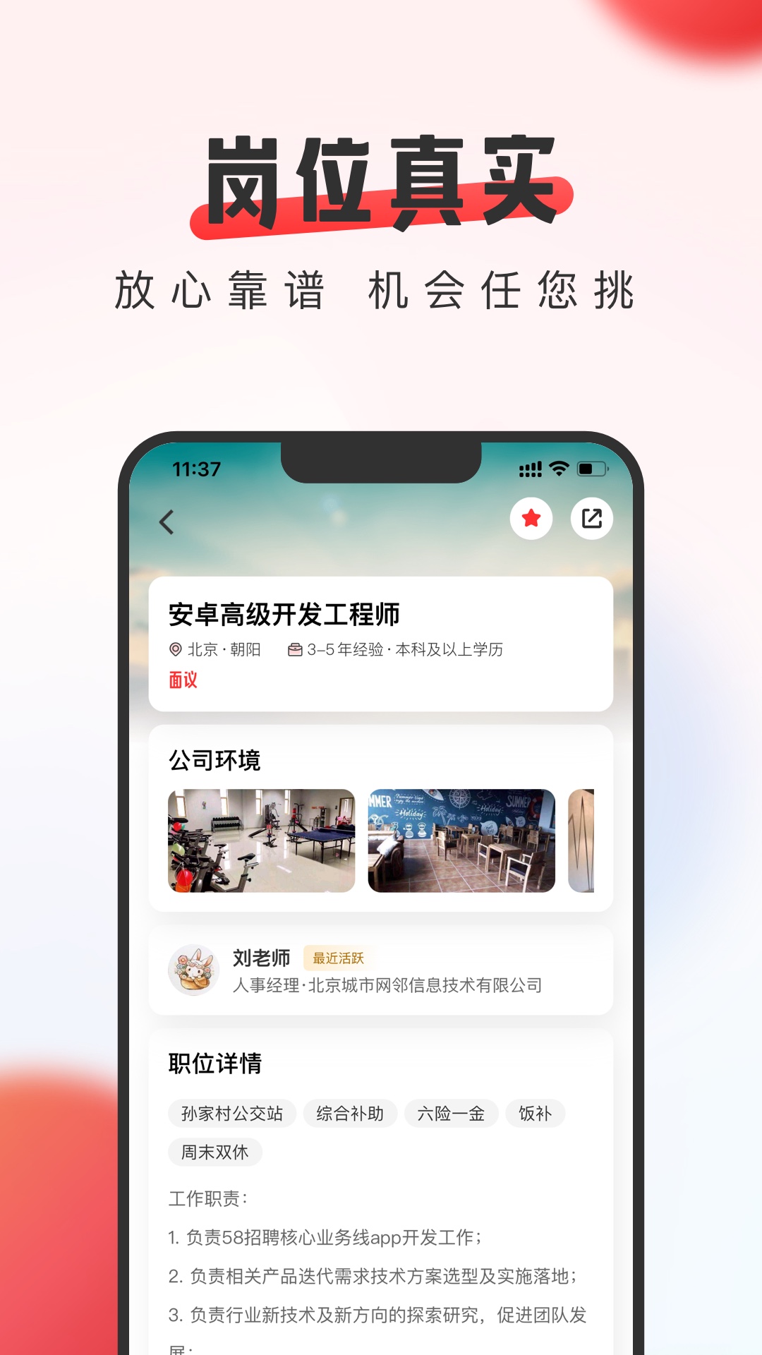 英才直聘官网 v8.70.0