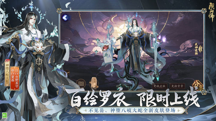 阴阳师截图