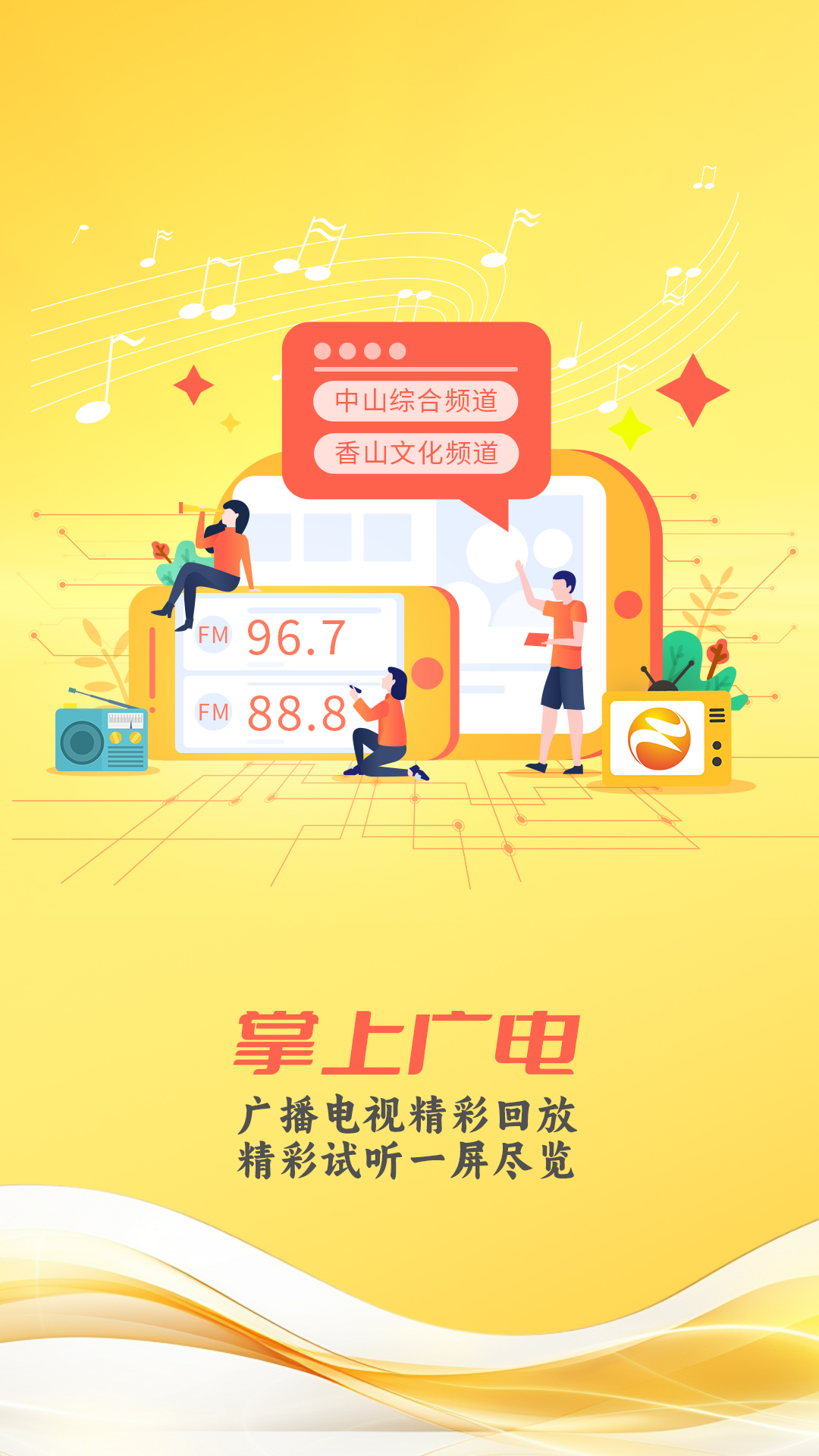中山手机台