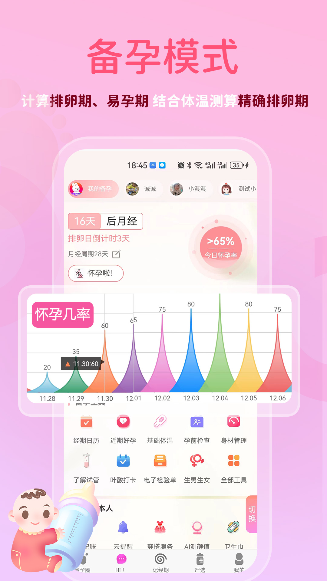 萌宝贝婴儿照片 v3.4.8