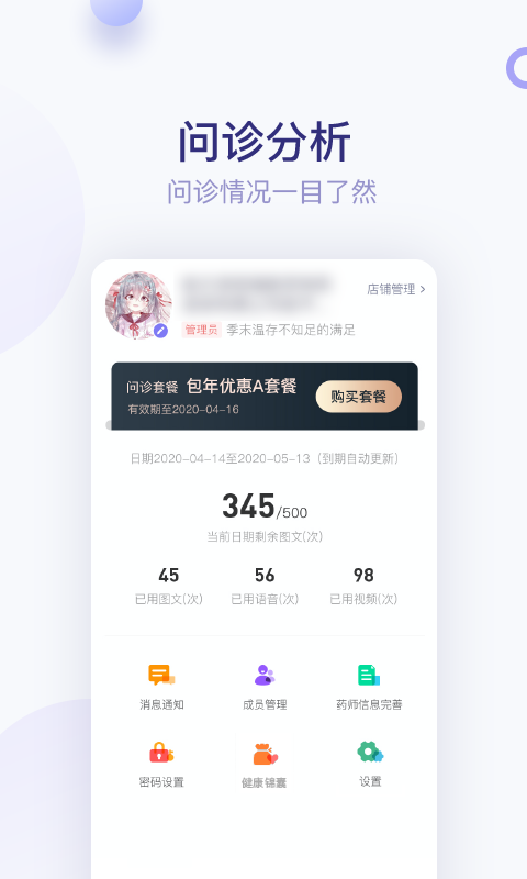 莲藕医生网络诊室 v3.7.6