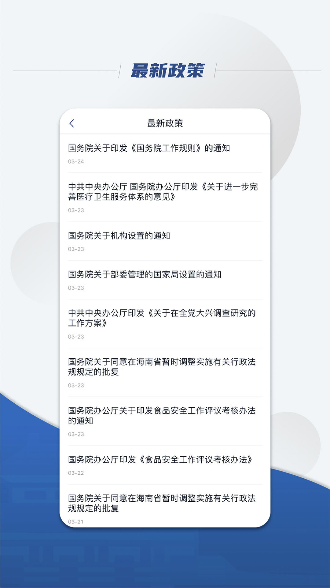 国务院副秘书长 v5.9.0
