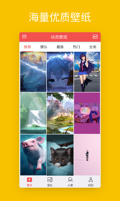 安卓动态壁纸 v4.3.0