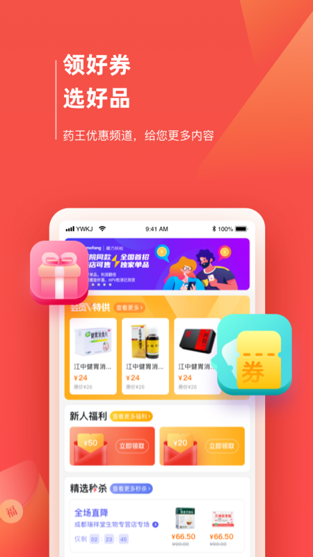 药品终端网截图