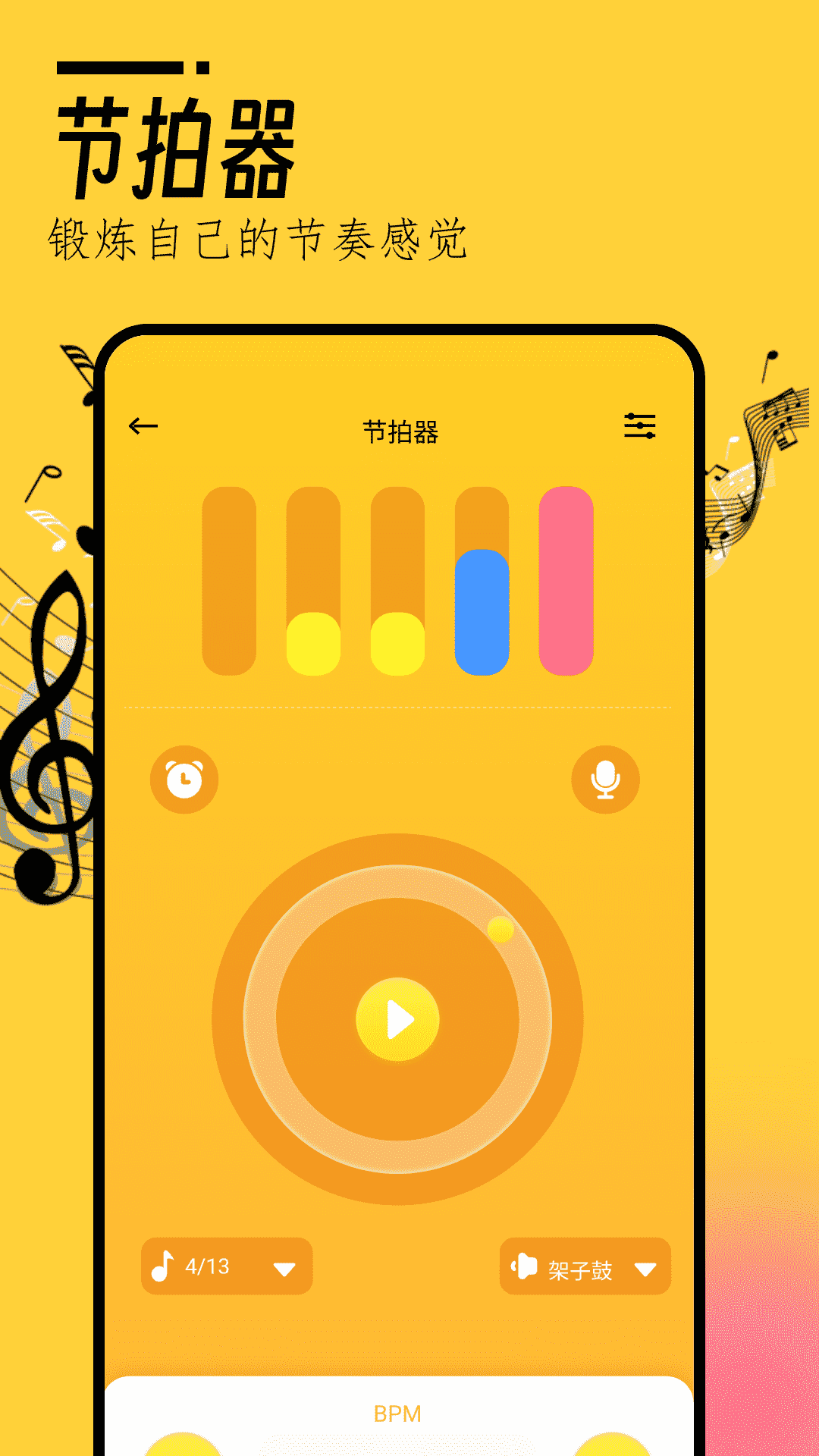 我的五线谱截图