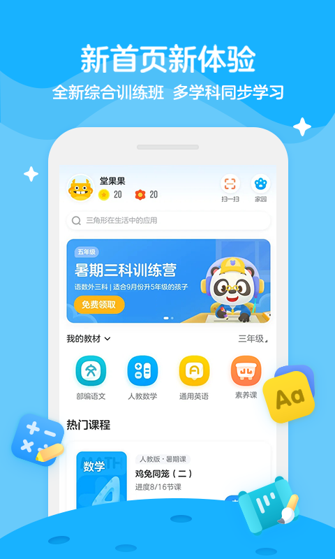 学而思轻课下载 v9.0.6