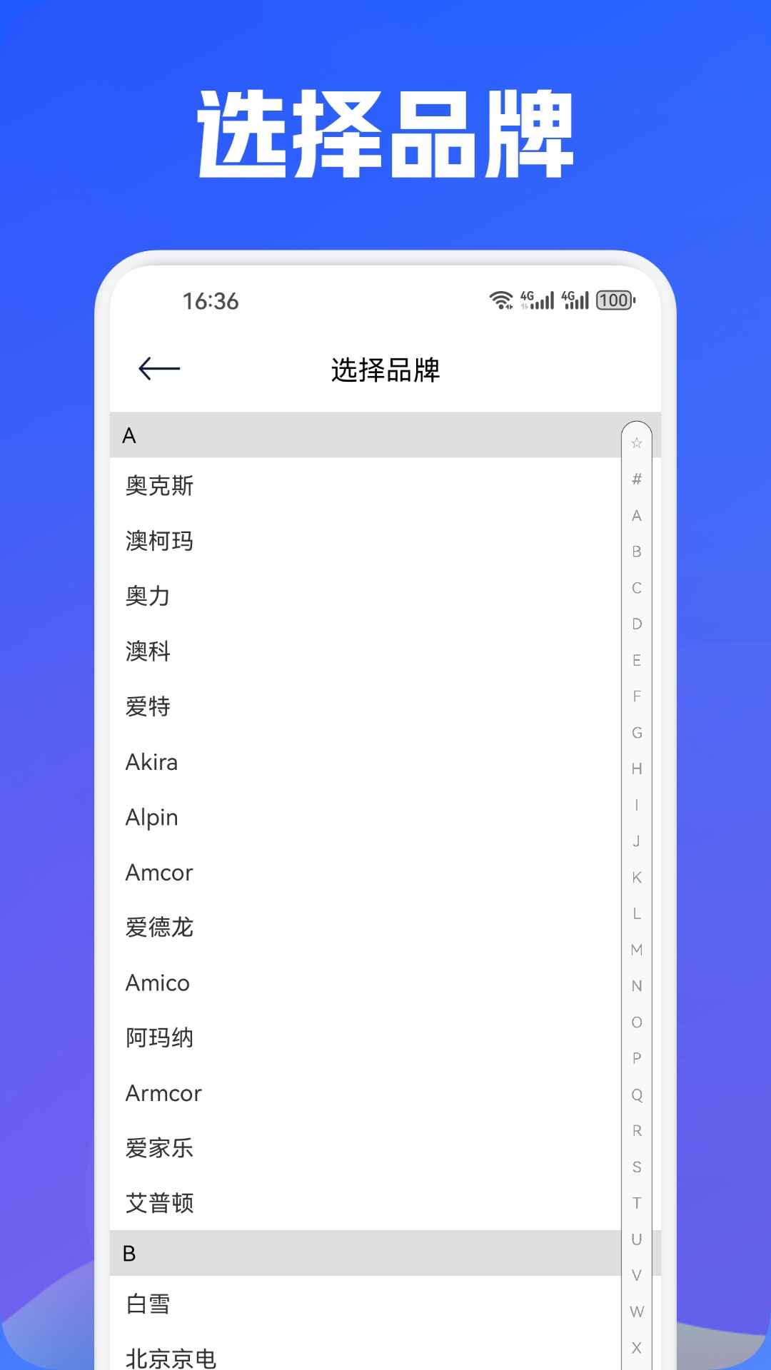 万能遥控