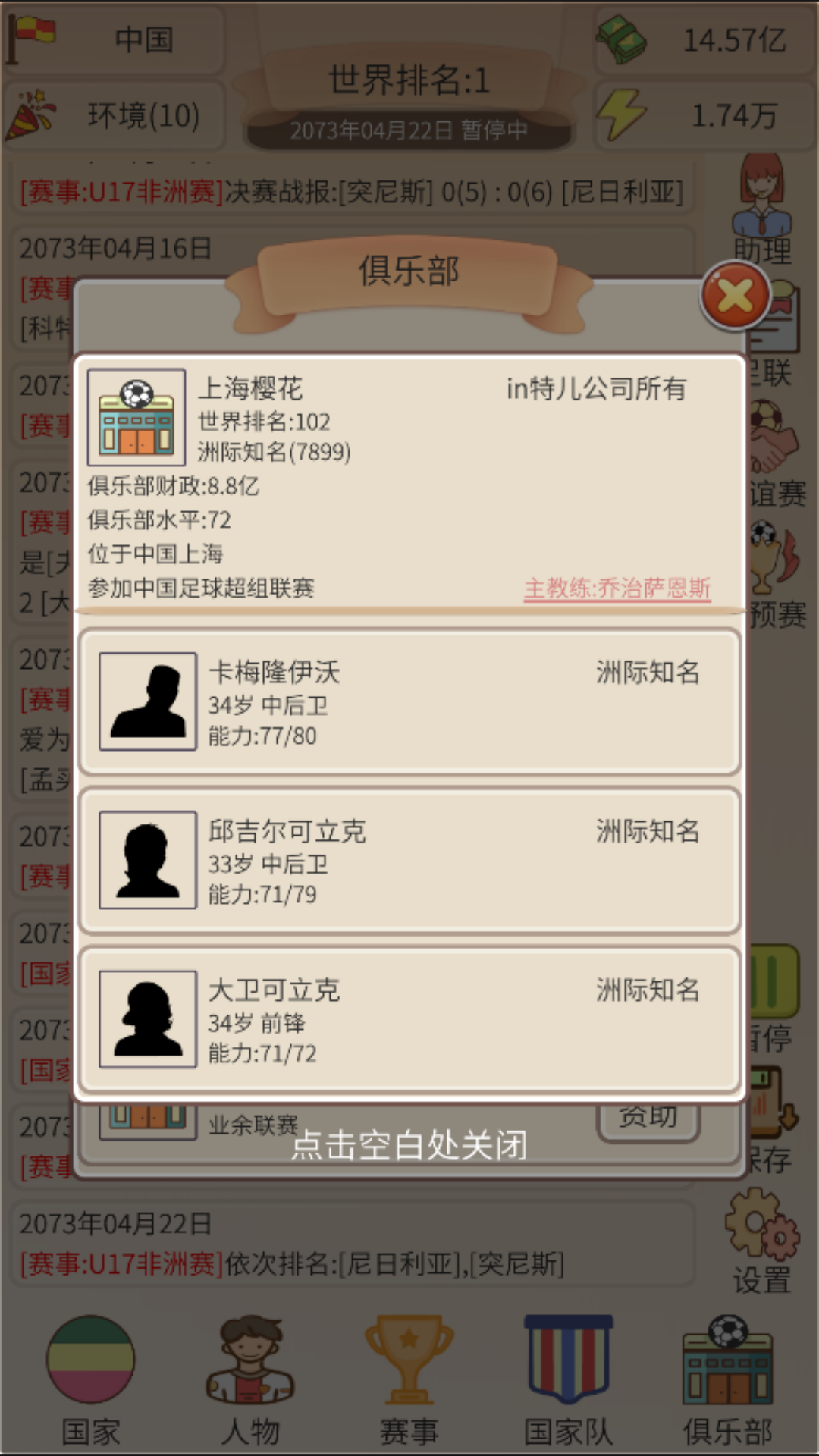足协模拟器内置修改器最新版 v1.1.8