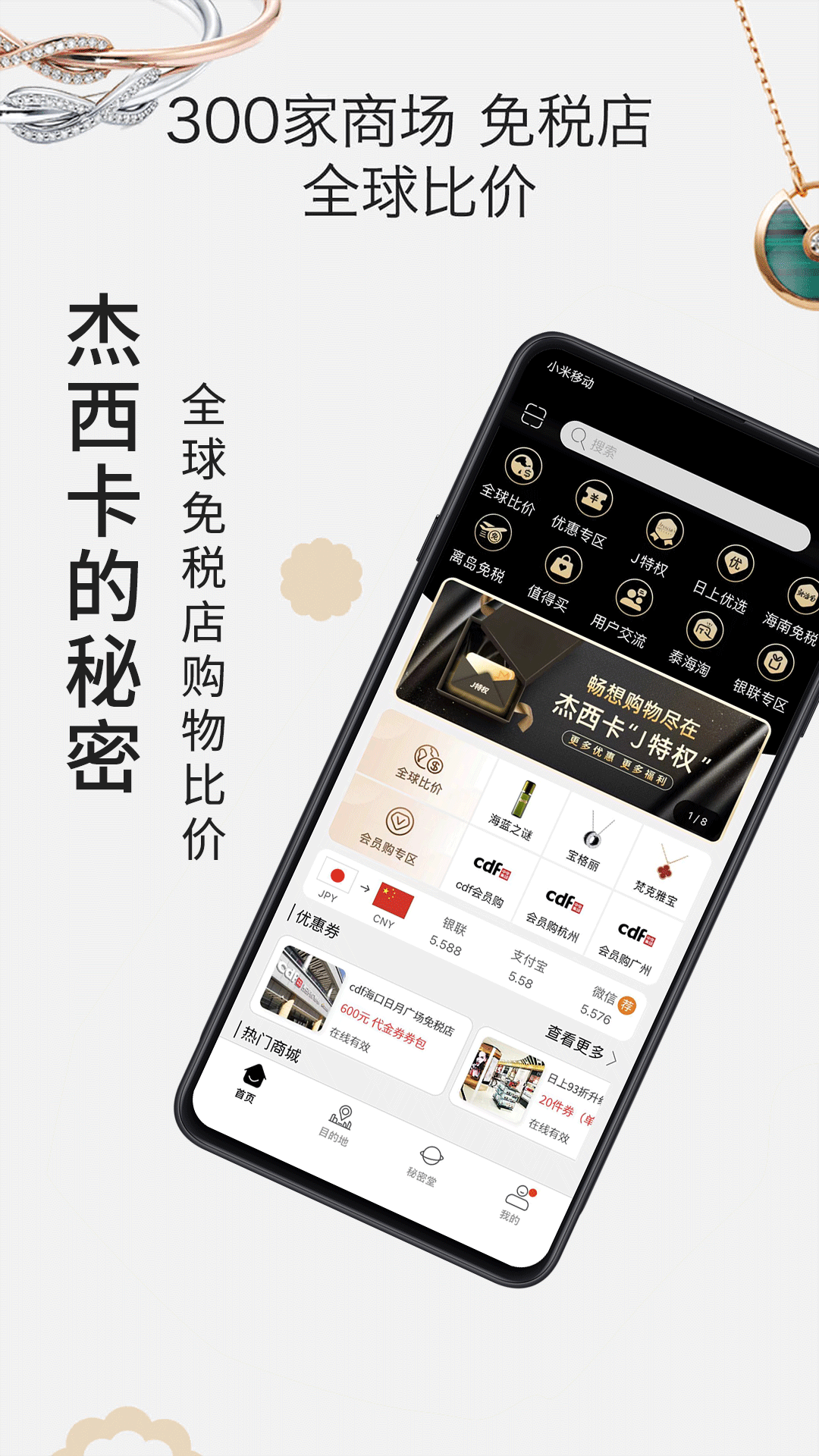 杰西卡的秘密是几线品牌 v4.8.4