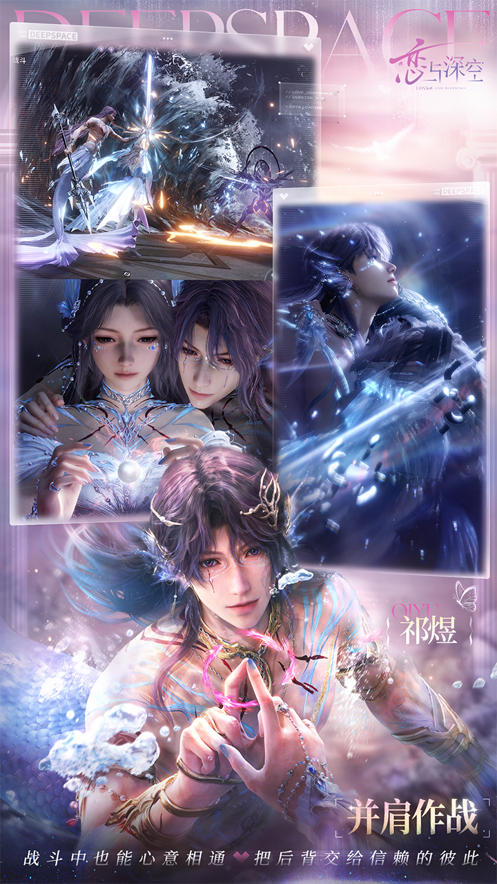 恋与深空祁煜 v4.0.0