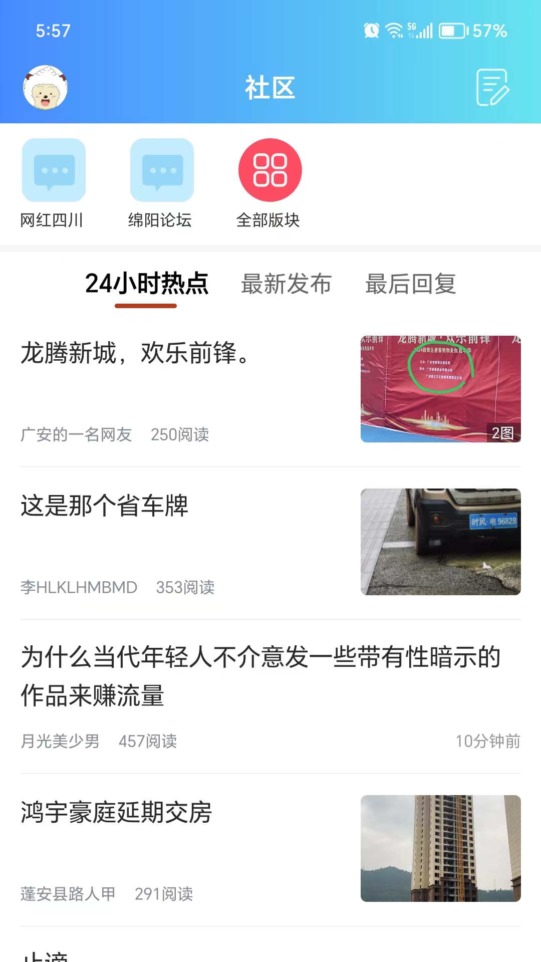 通江论坛,麻辣社区 v3.1.11