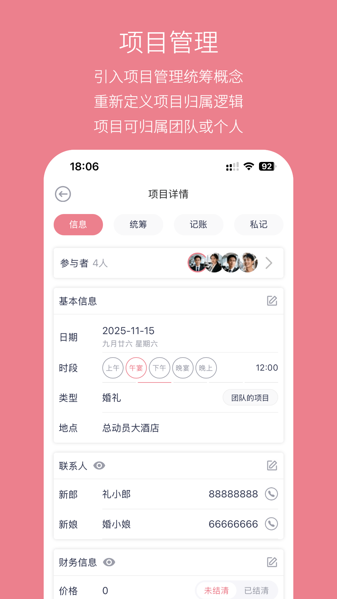 婚礼总动员截图