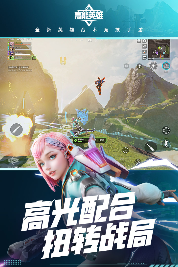 高能英雄下载 v1.9.8.5168