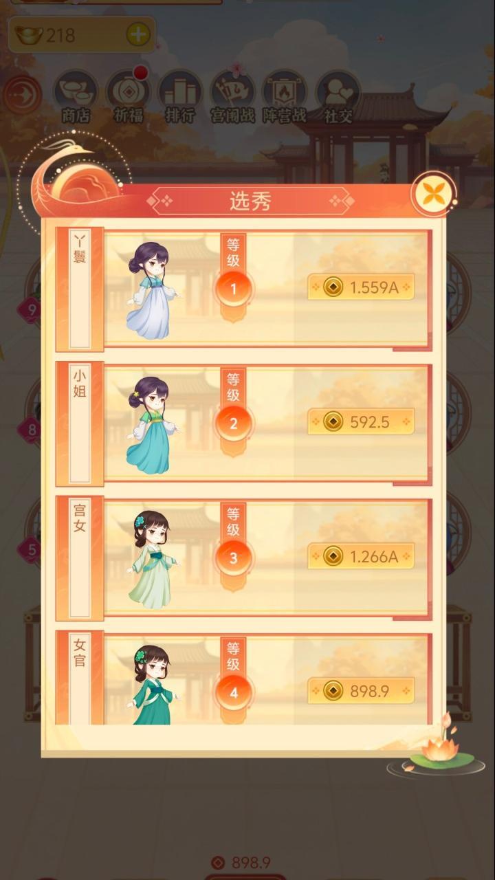 女皇养成记正版ios版本 v2.0.0
