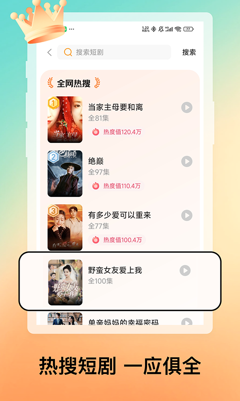 免费的短剧软件 v1.0.0