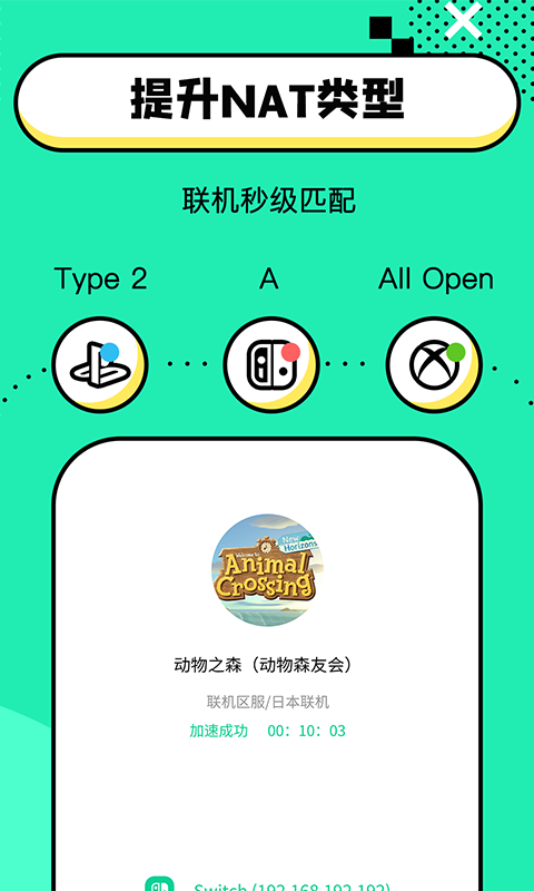 迅游路由器加速app v3.5.1