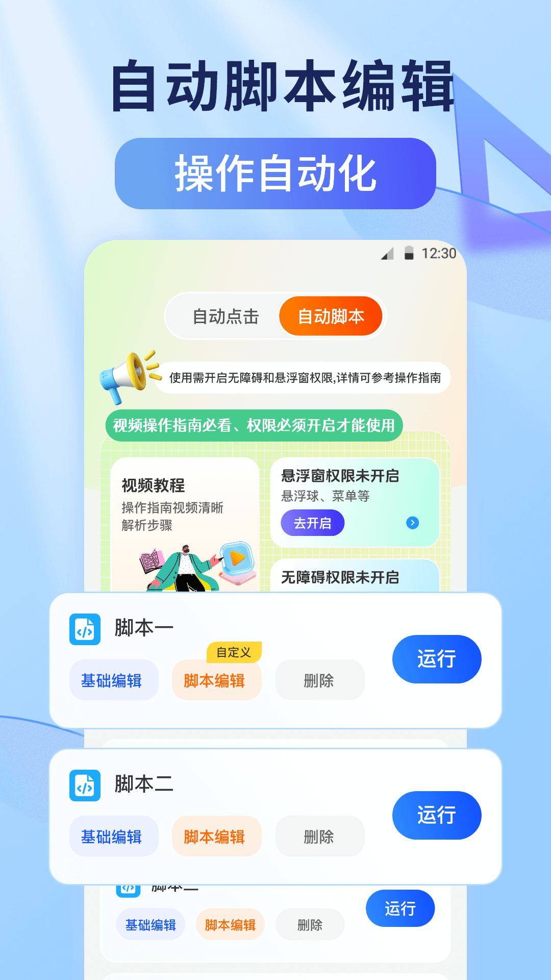 万能自动连点器免费版 v2.5.663