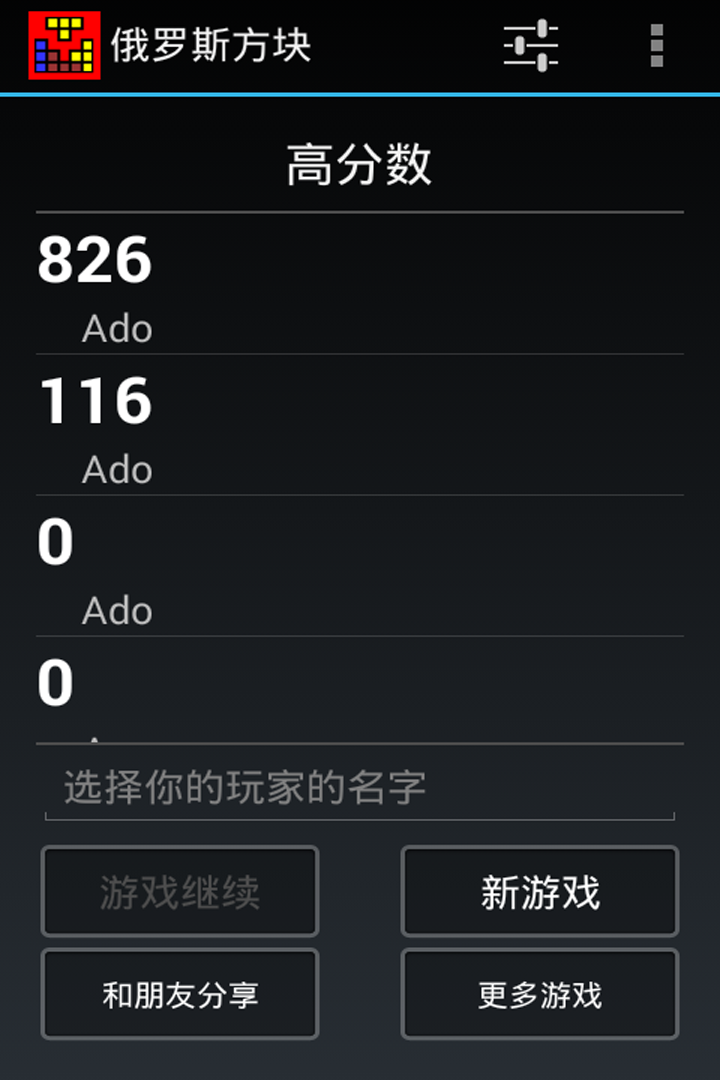 俄罗斯方块单机版 v1.1.8