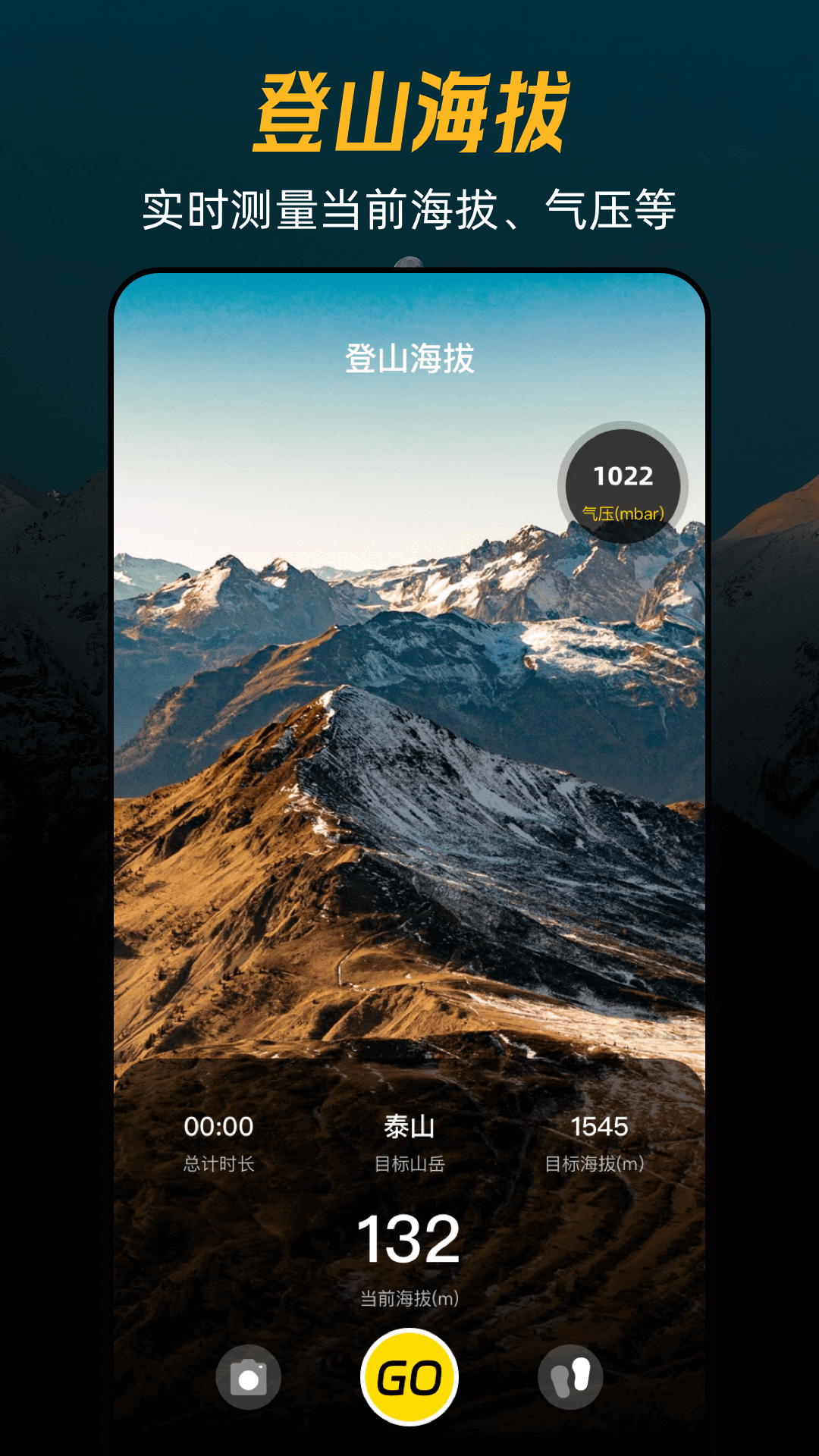 爬山GPS海拔经纬定位截图