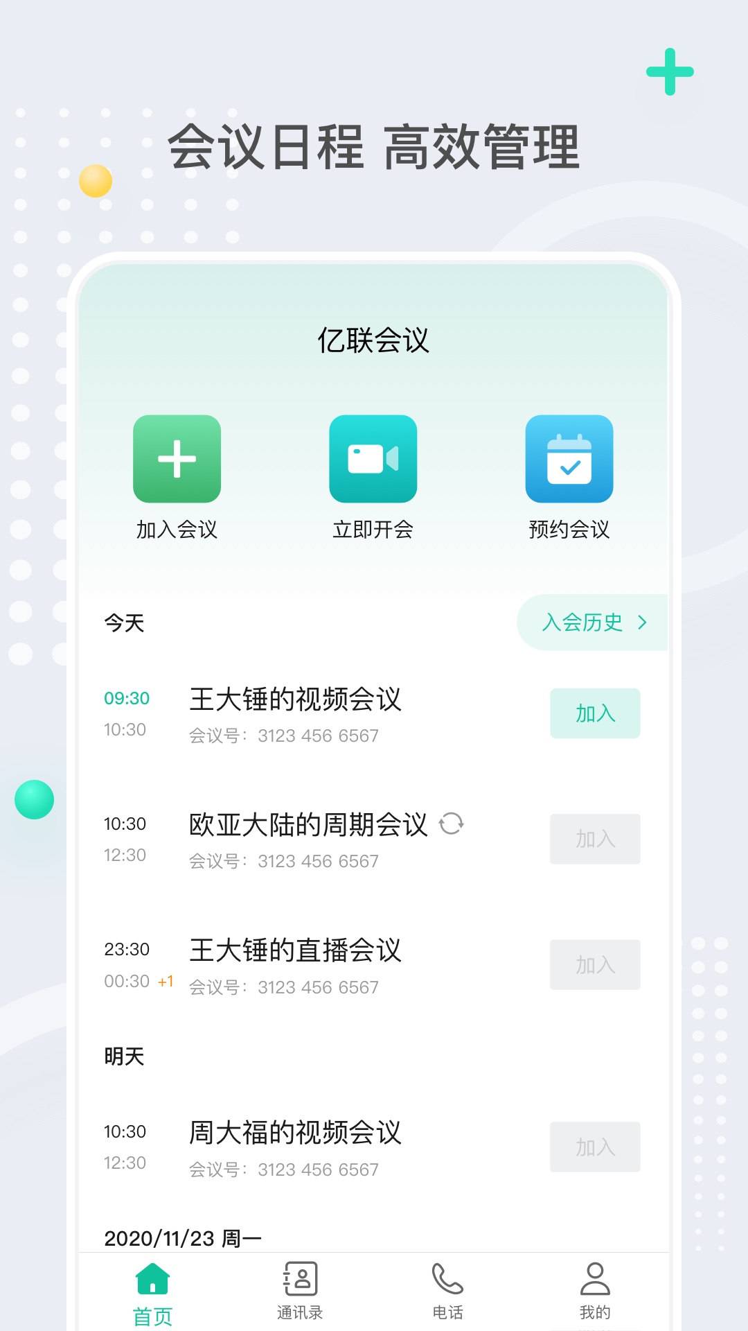 亿联会议 v4.7.16